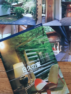 『白久の家』のｶﾀﾛｸﾞ完成