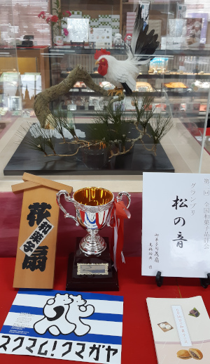 生菓子～花扇～