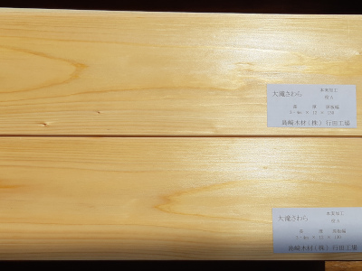 埼玉県産材のサワラ